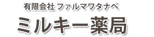 ミルキー薬局 (盛岡市上厨川杉原)調剤薬局